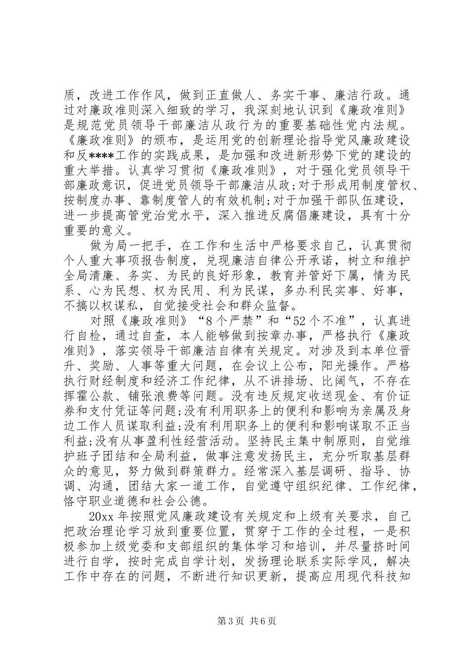 商务局的个人工作总结_第3页