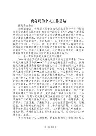 商务局的个人工作总结