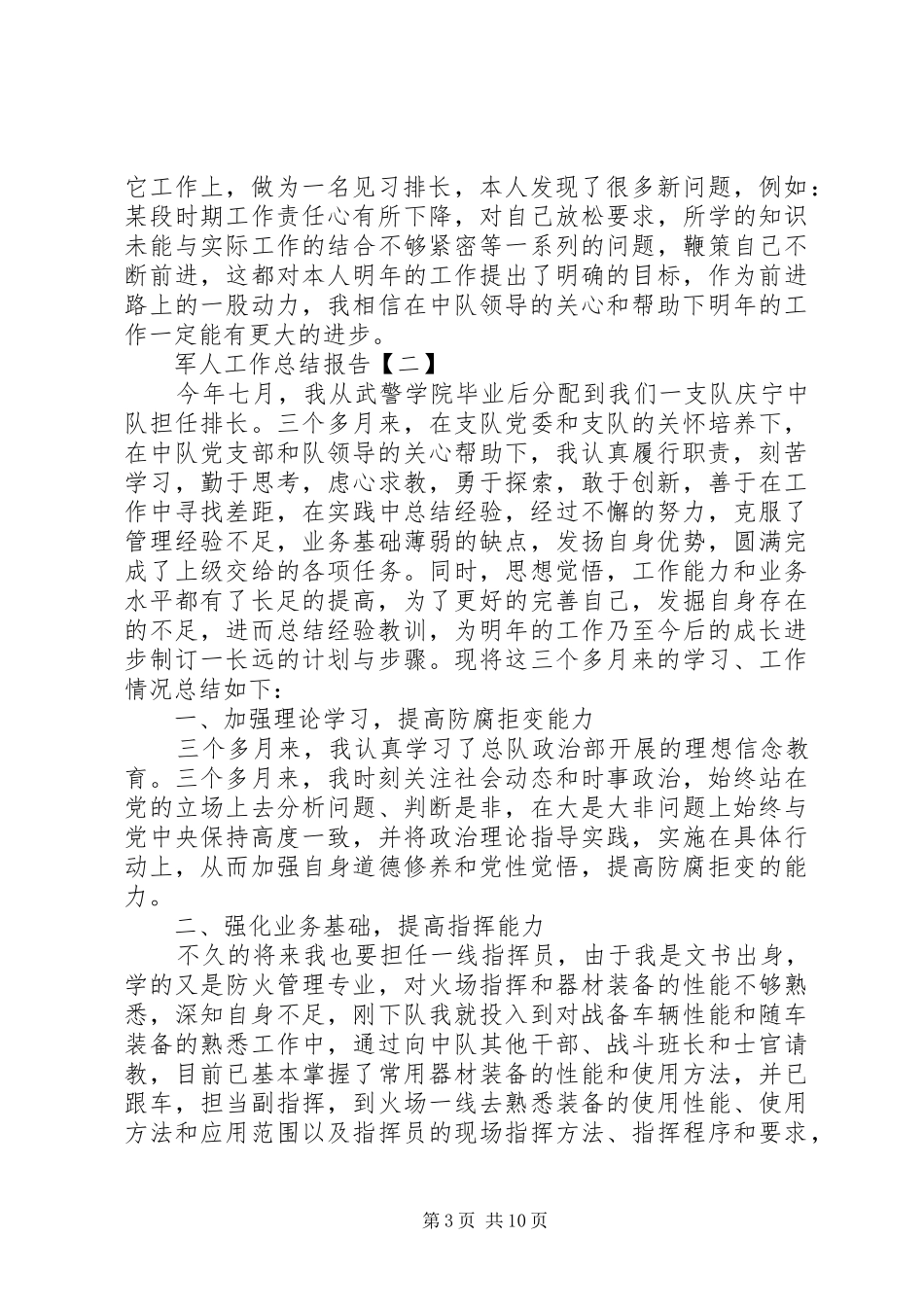 军人工作总结报告范文_第3页