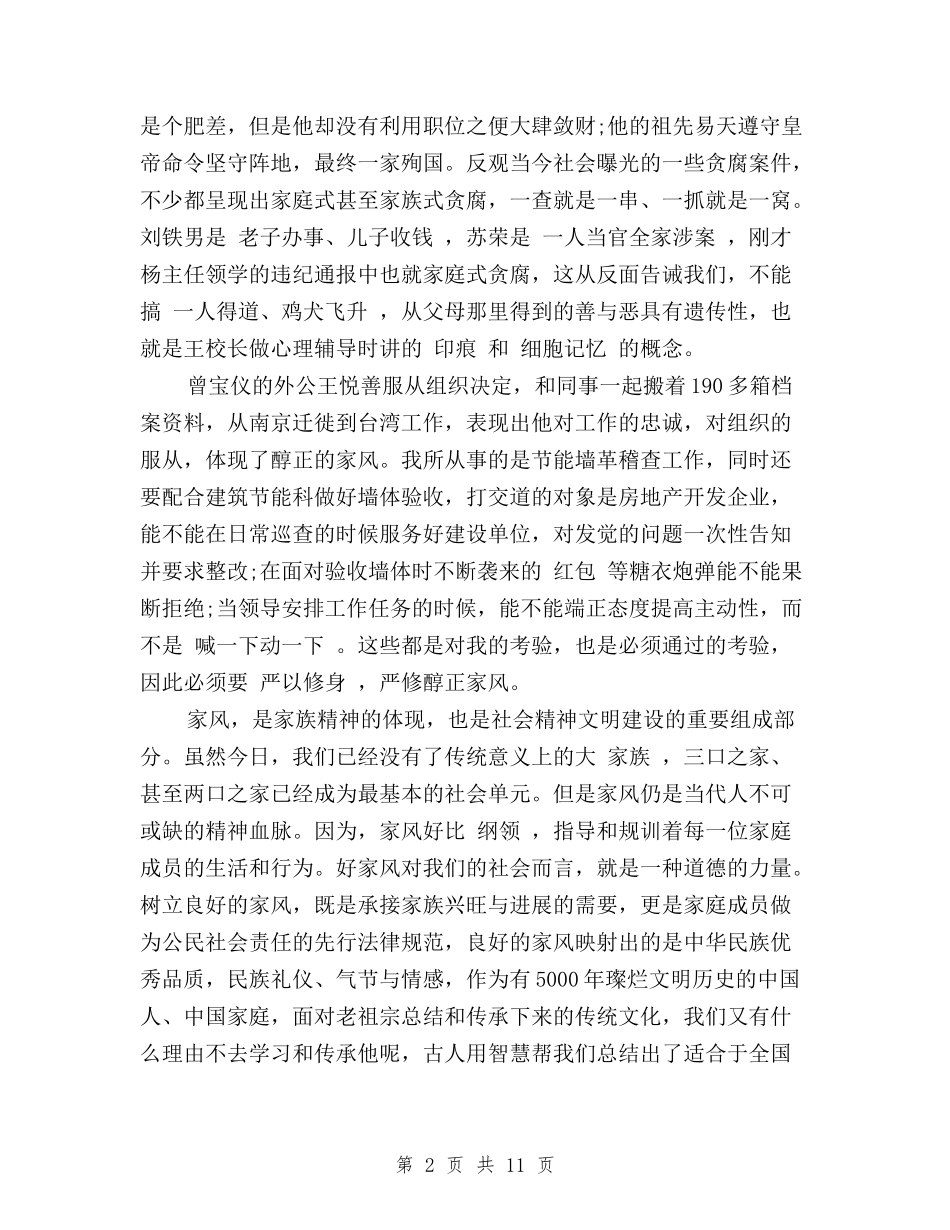 2024“三严三实”专题教育学习心得体会与2024“三严三实”学习心得体会汇编_第2页