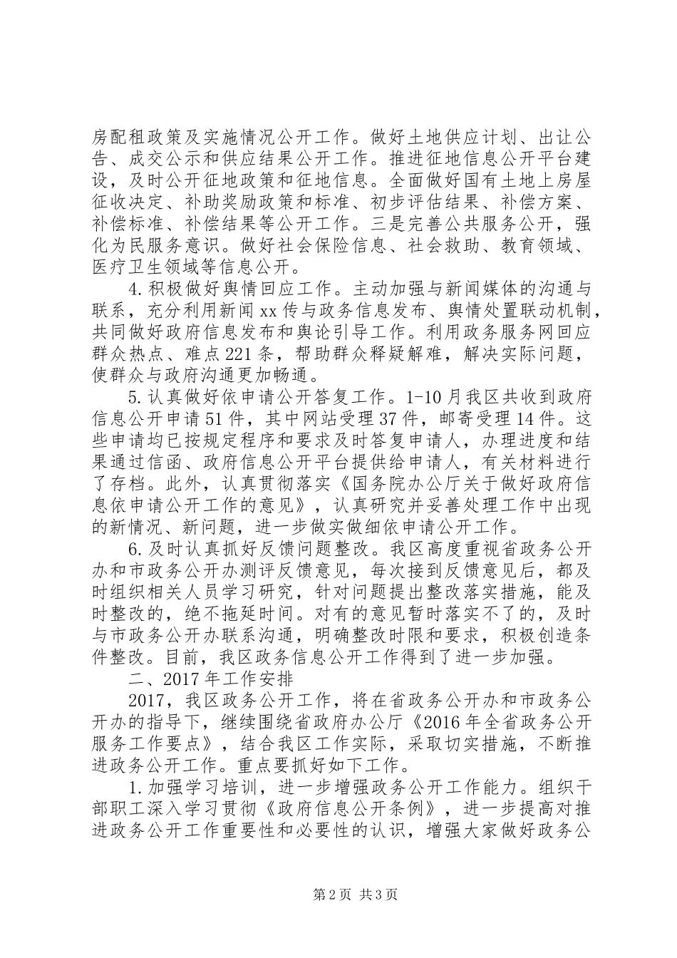 区XX年政务公开工作总结_第2页