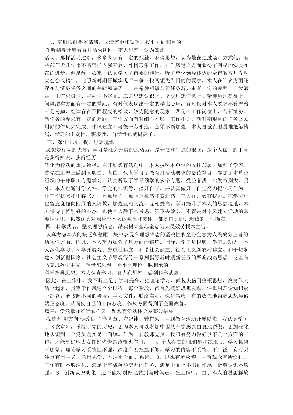 学党章守纪律转作风心得体会 _第3页