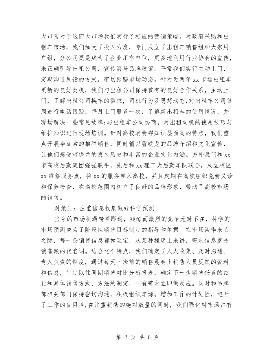 2024年10月汽车销售个人工作总结范文与2024年10月汽车销售工作总结f范文汇编_第2页