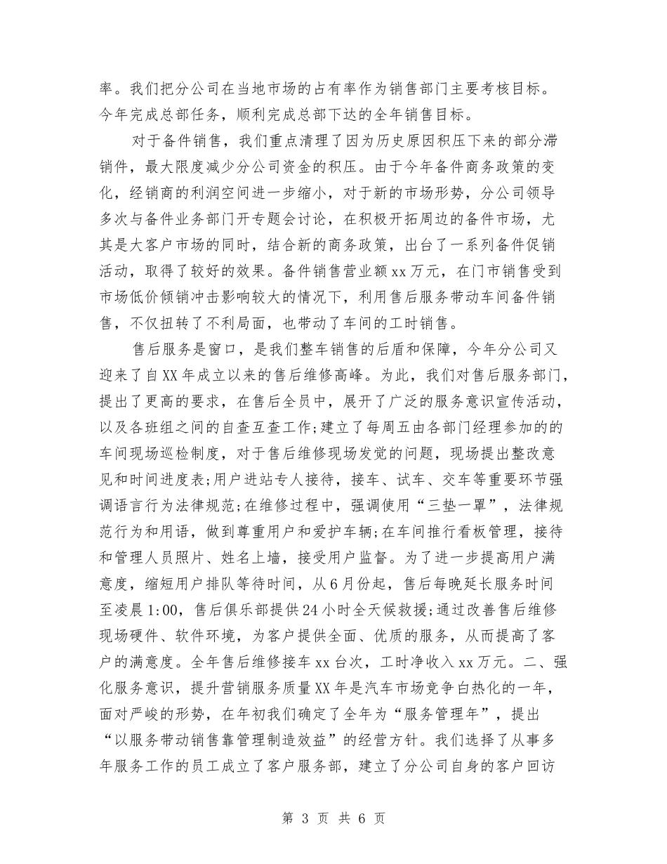 2024年10月汽车销售个人工作总结范文与2024年10月汽车销售工作总结f范文汇编_第3页