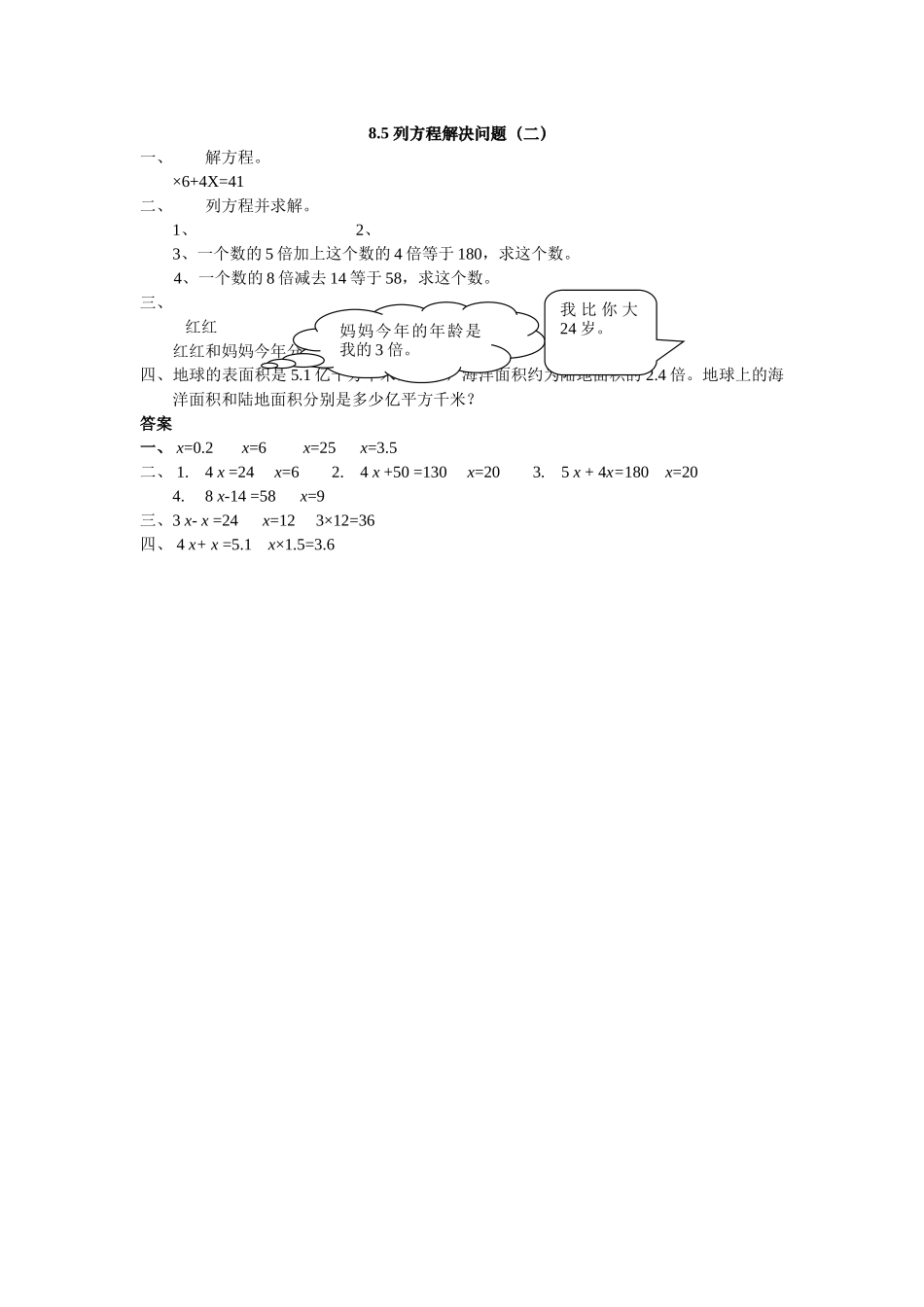 五上85 列方程解决问题二练习题及答案冀教版 _第1页