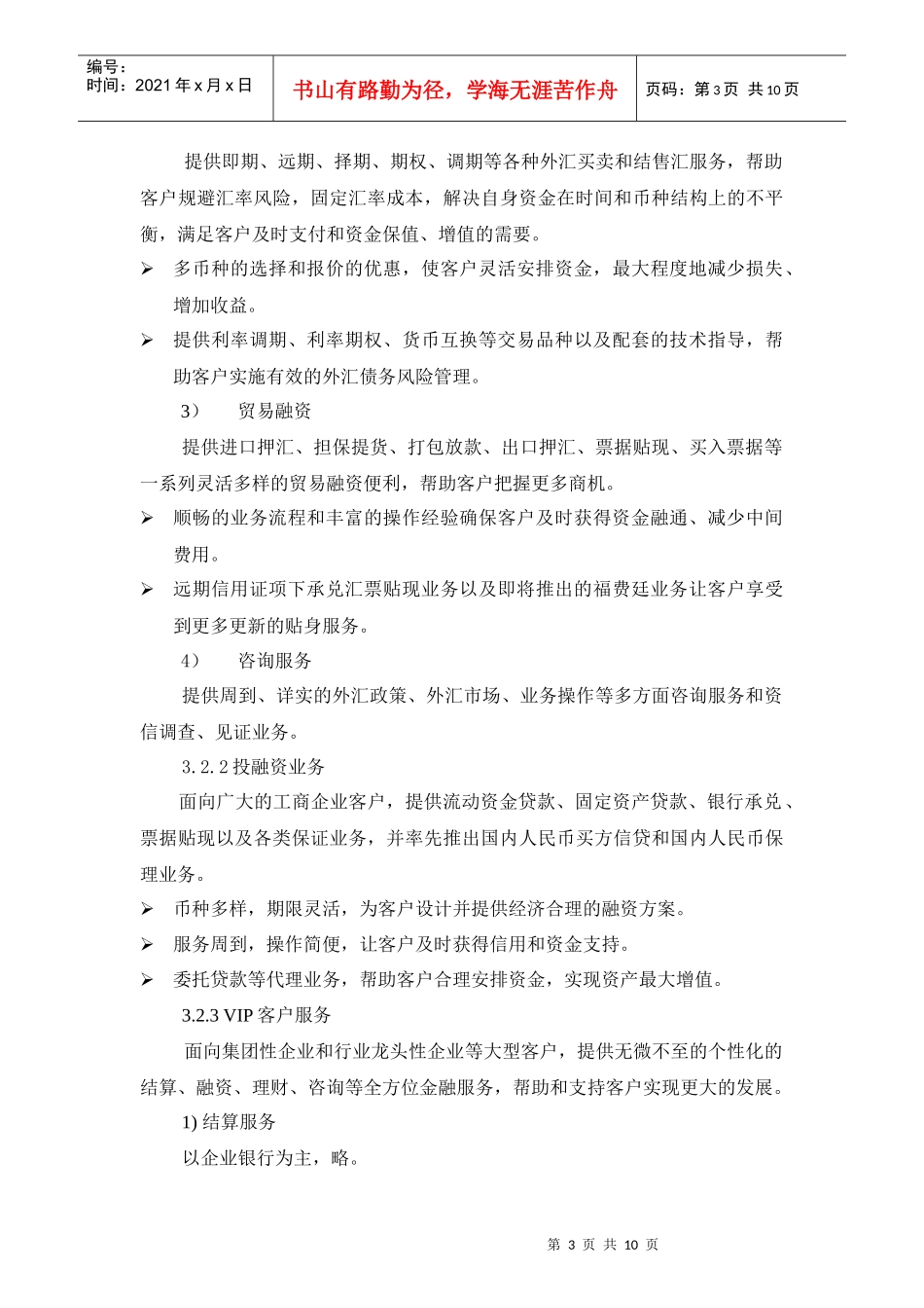 “新世纪、新形象、新服务”理财服务全国路演方案_第3页