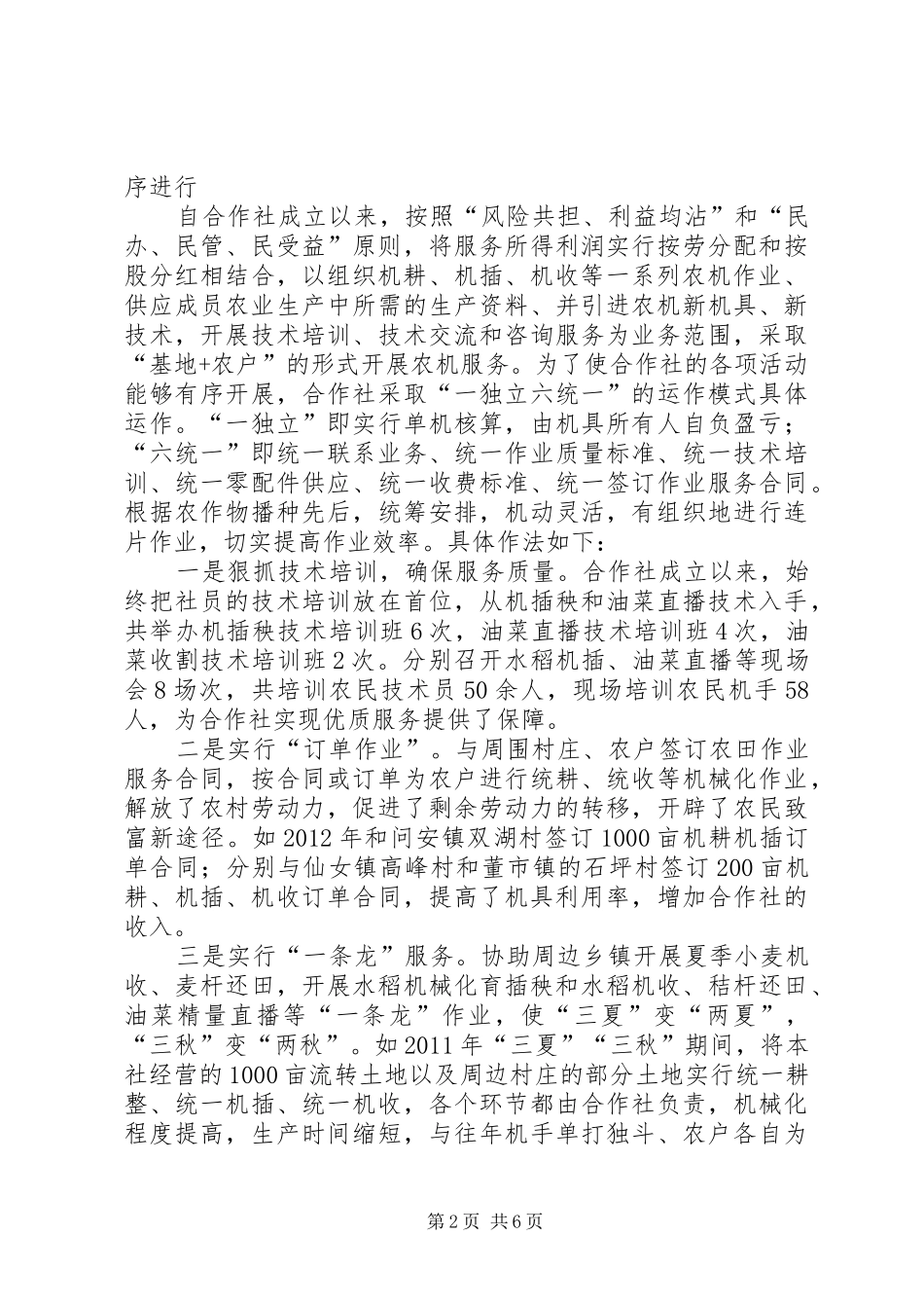 农机专业合作社工作总结_第2页