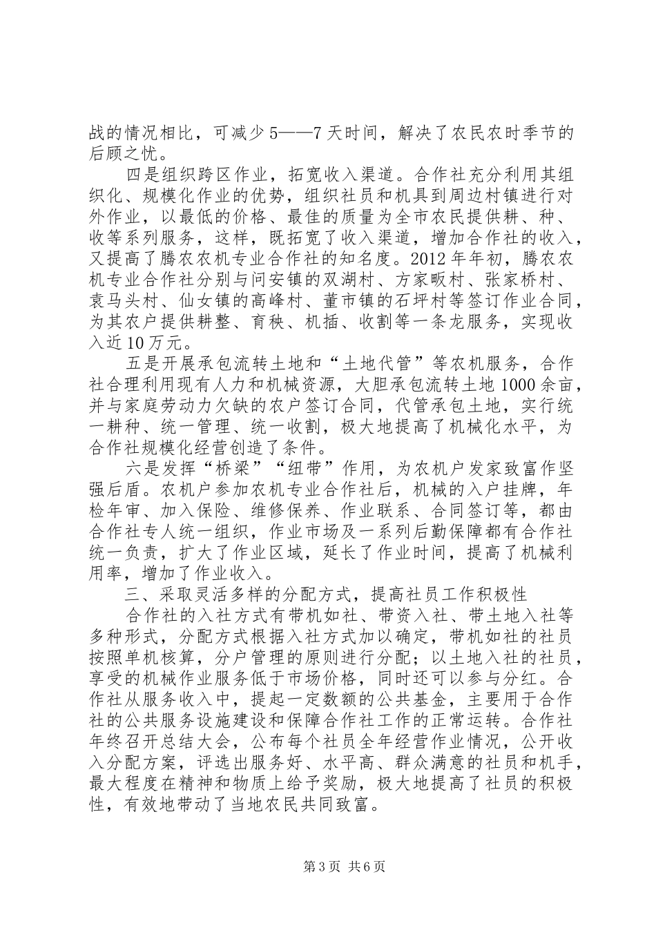 农机专业合作社工作总结_第3页