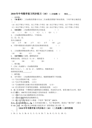数级人教新课标10二次函数同步练习2 