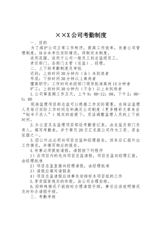 公司考勤规章制度