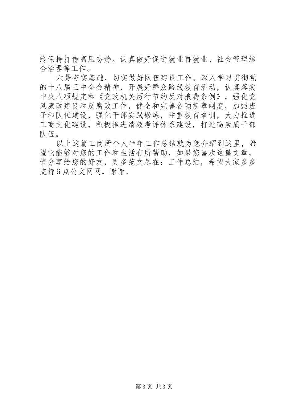 工商所个人半年工作总结_第3页
