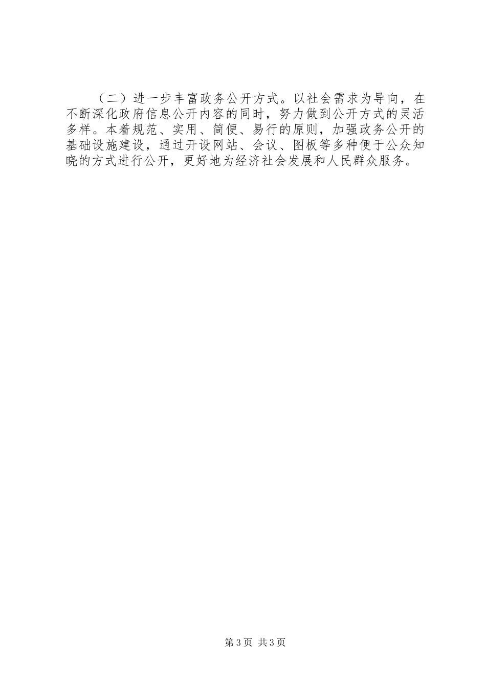 年度政府信息公开工作总结_第3页