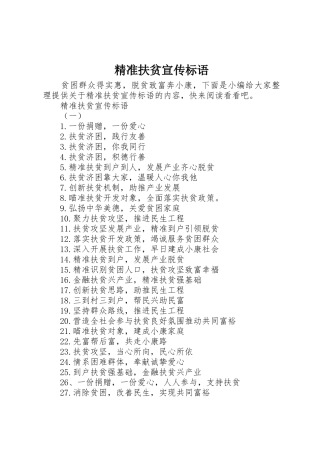 精准扶贫标语大全