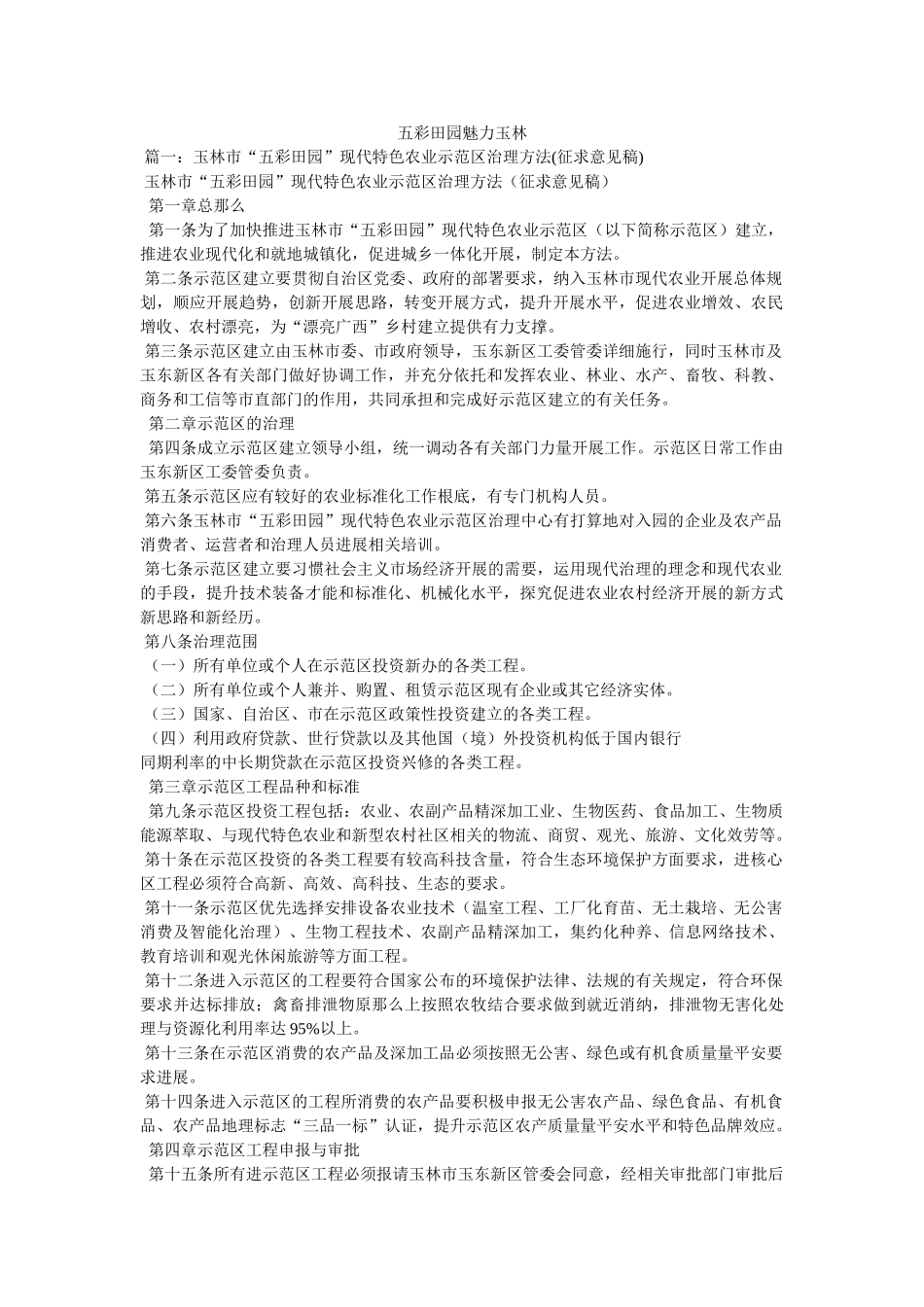 五彩田园魅力玉林 _第1页