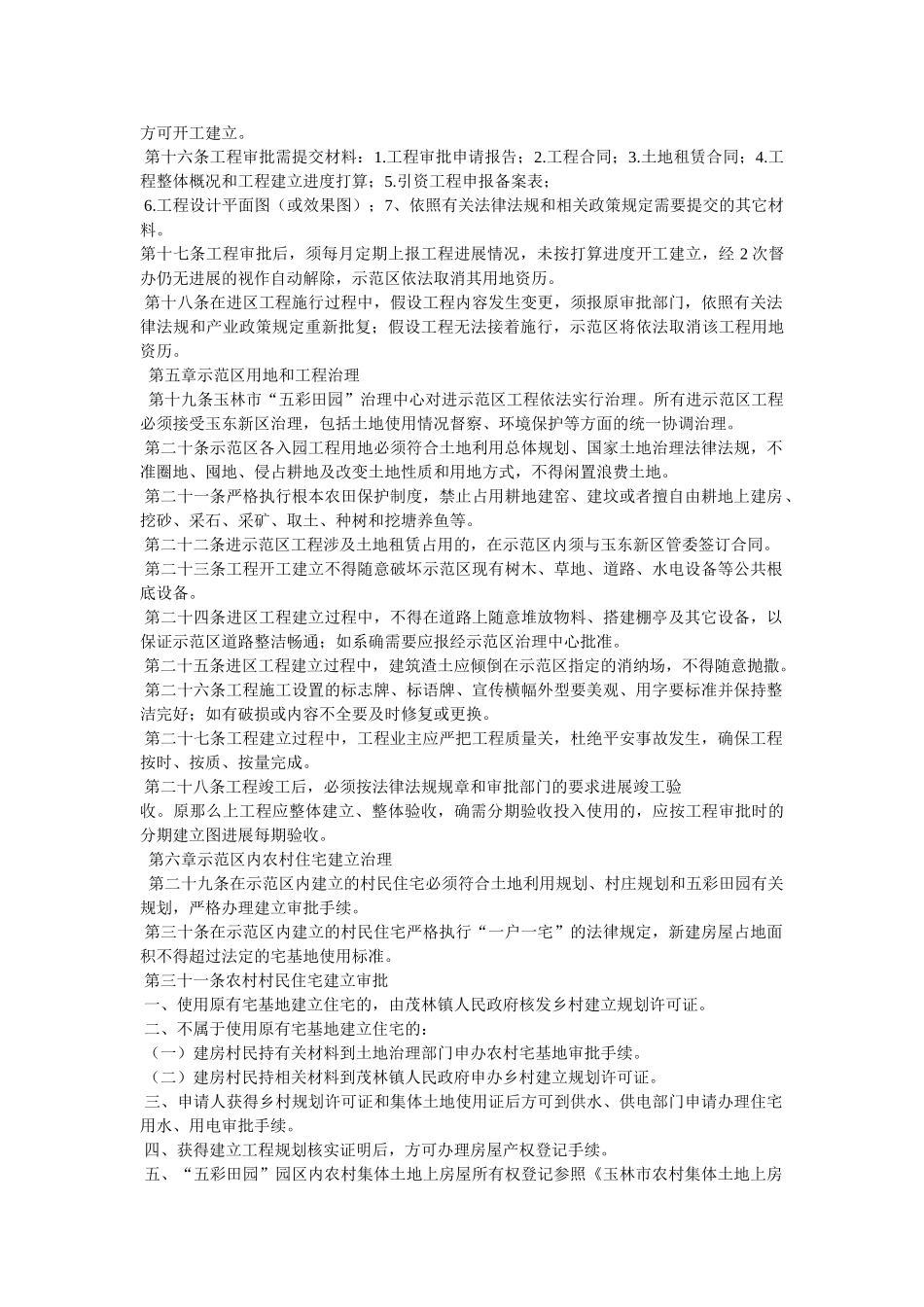 五彩田园魅力玉林 _第2页