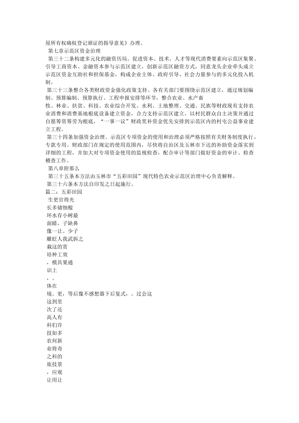 五彩田园魅力玉林 _第3页