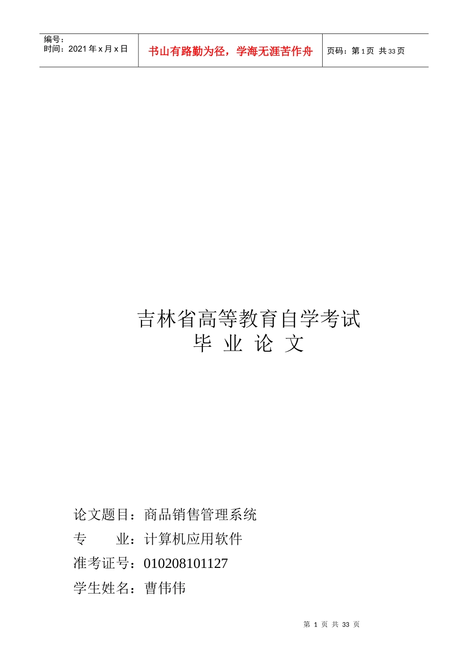 商品销售管理系统毕业论文_第1页