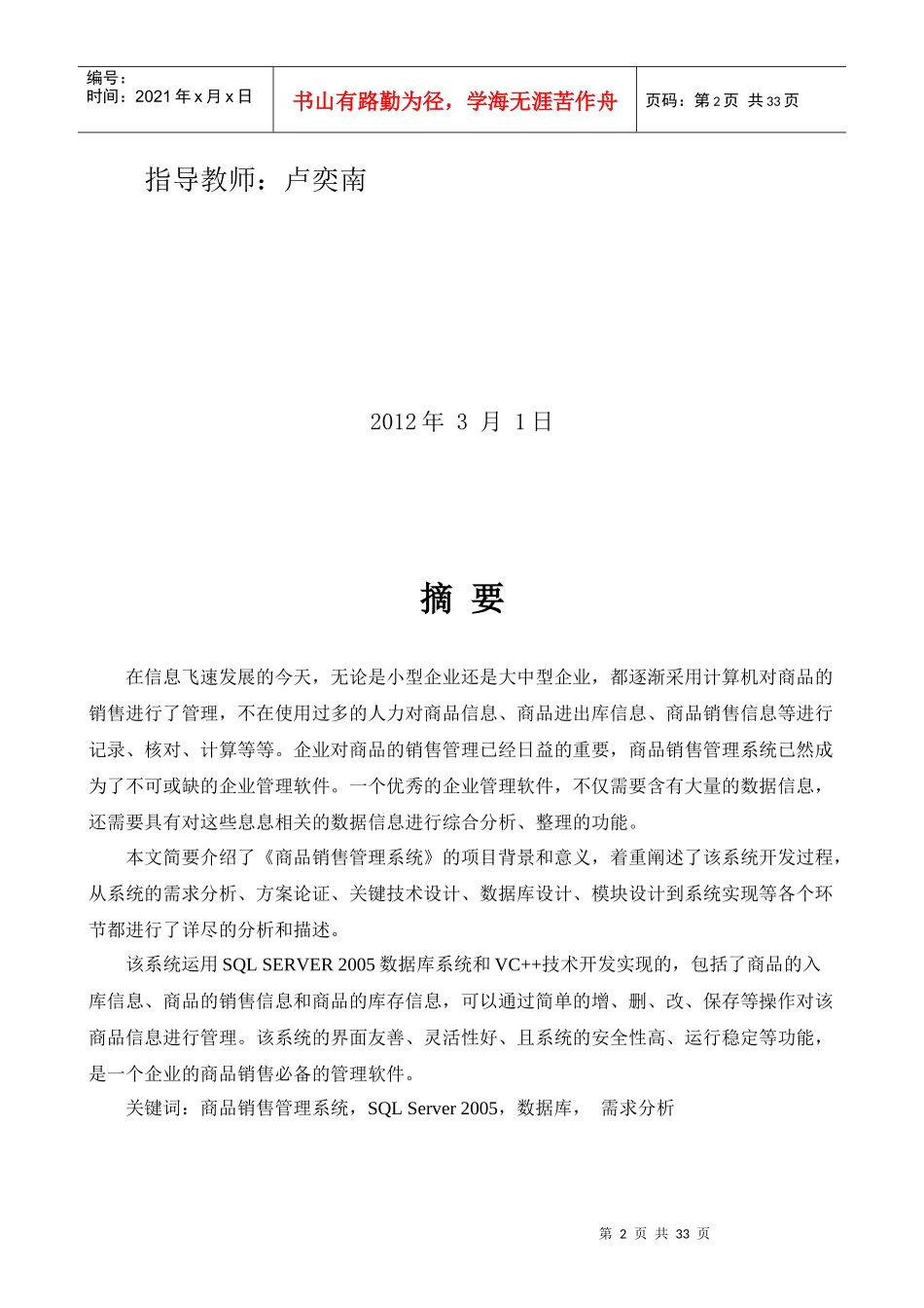 商品销售管理系统毕业论文_第2页