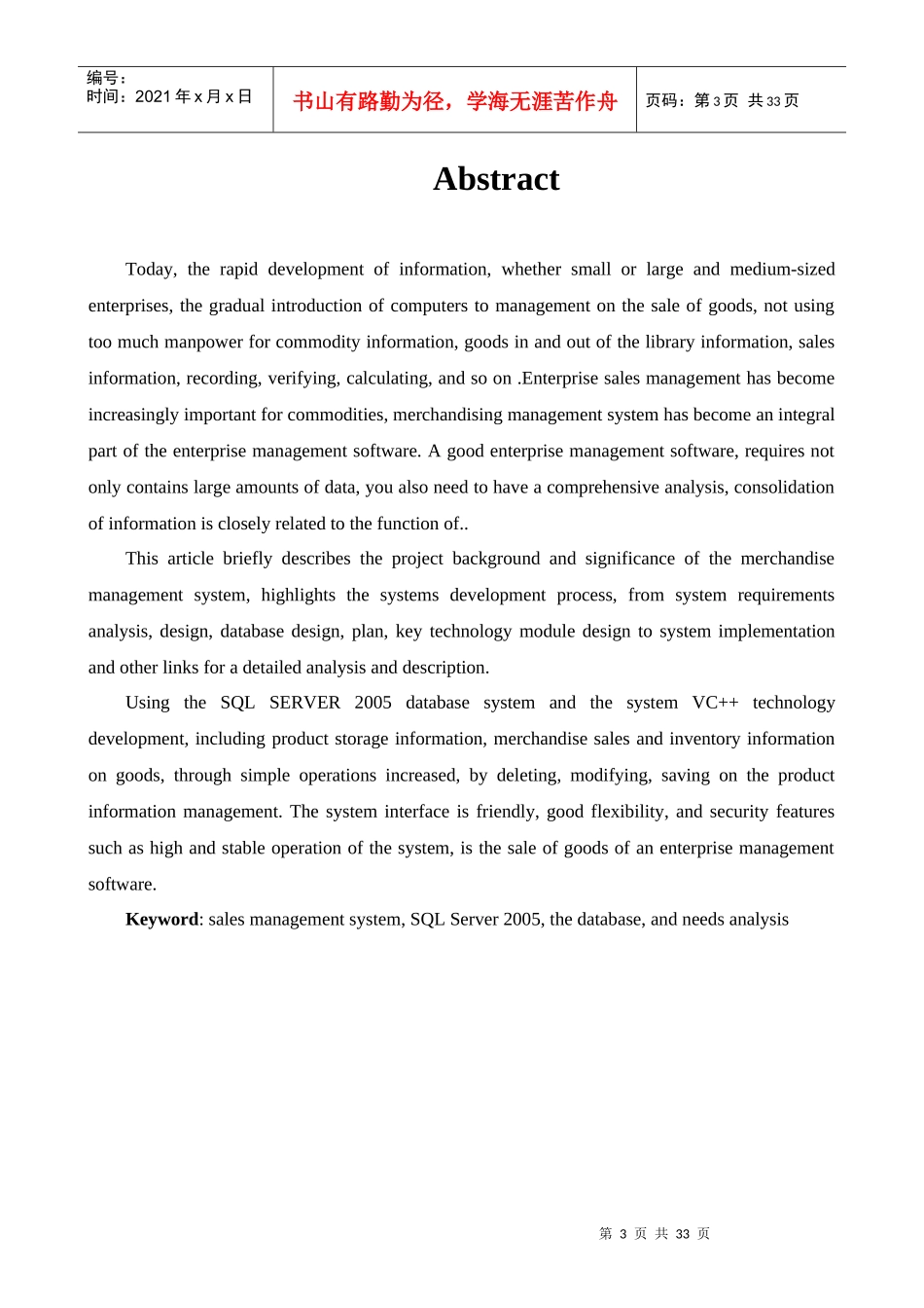 商品销售管理系统毕业论文_第3页
