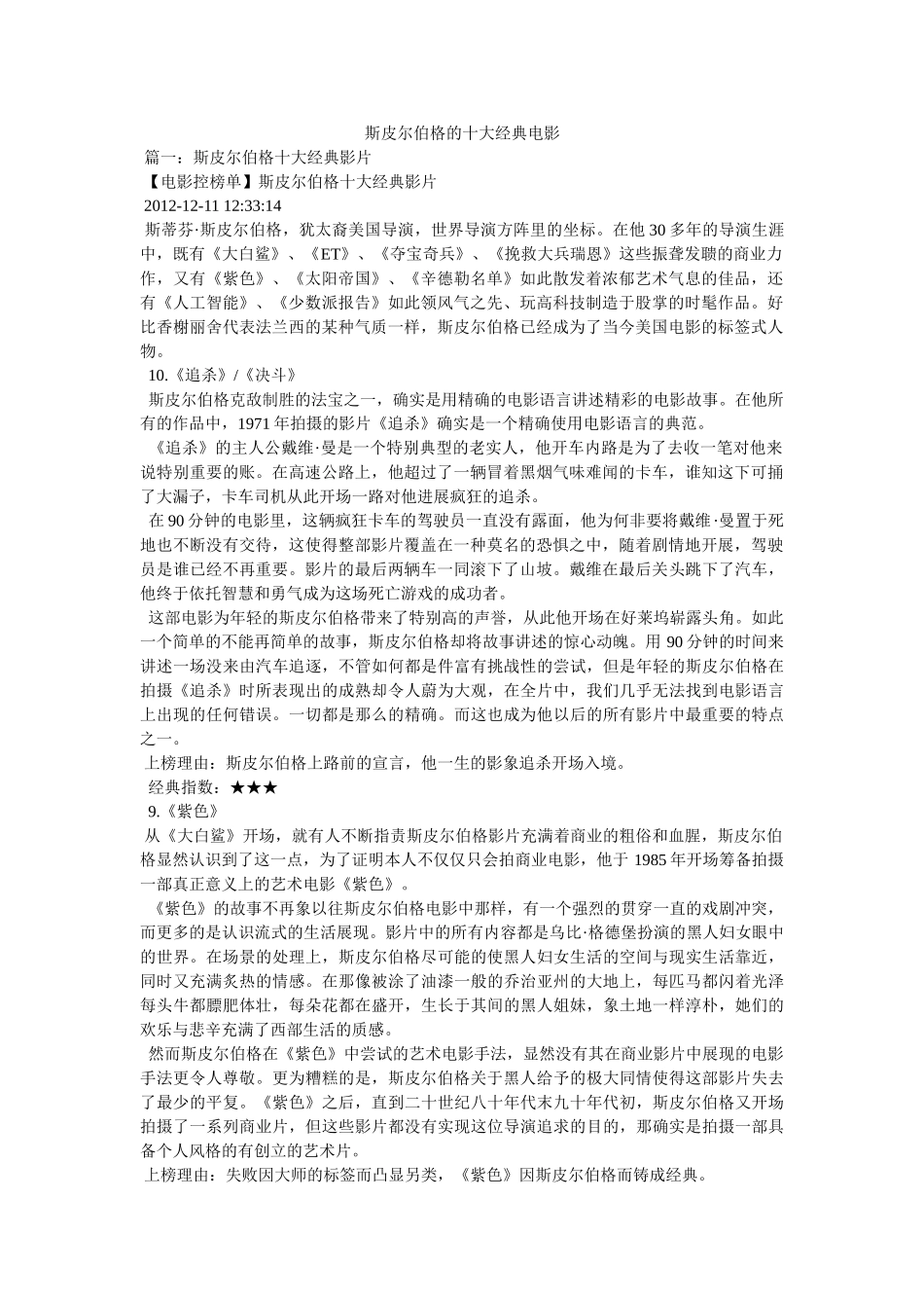 斯皮尔伯格的十大经典电影 _第1页