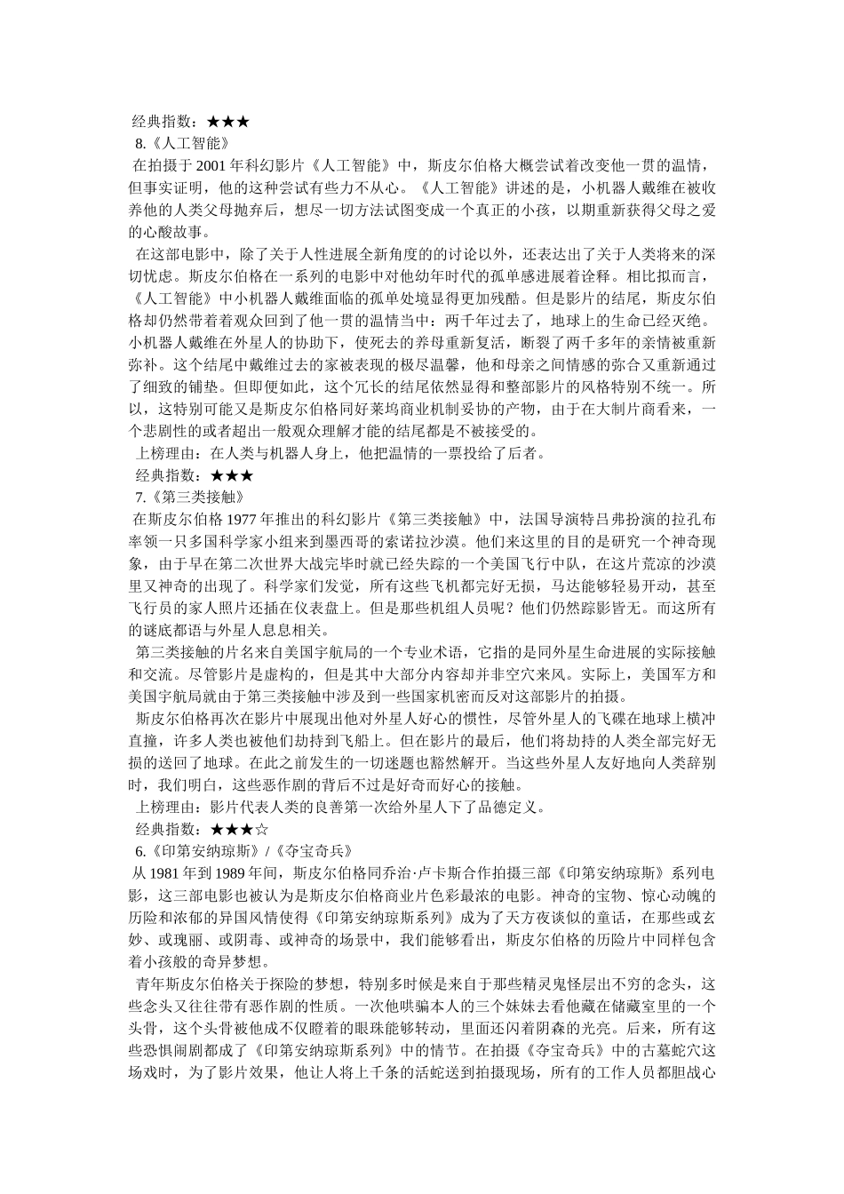 斯皮尔伯格的十大经典电影 _第2页