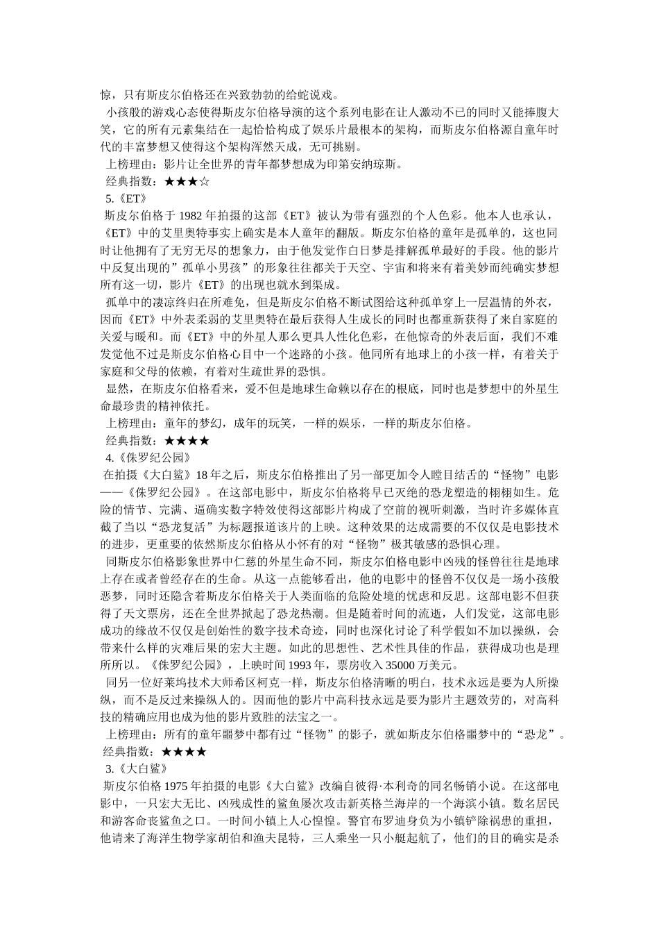 斯皮尔伯格的十大经典电影 _第3页