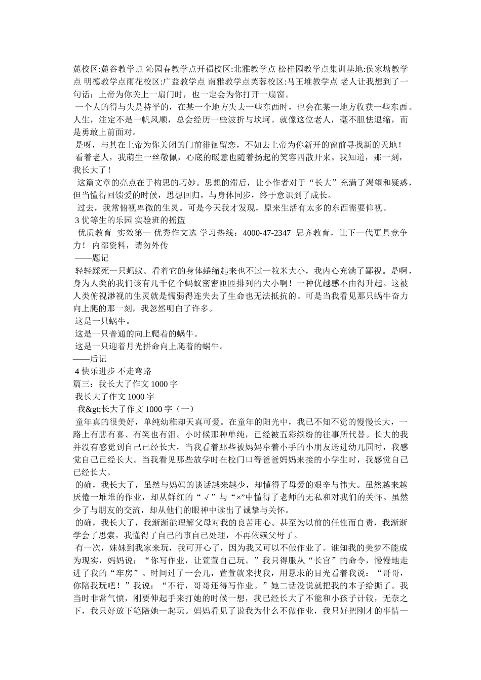 我长大了作文800字 _第2页
