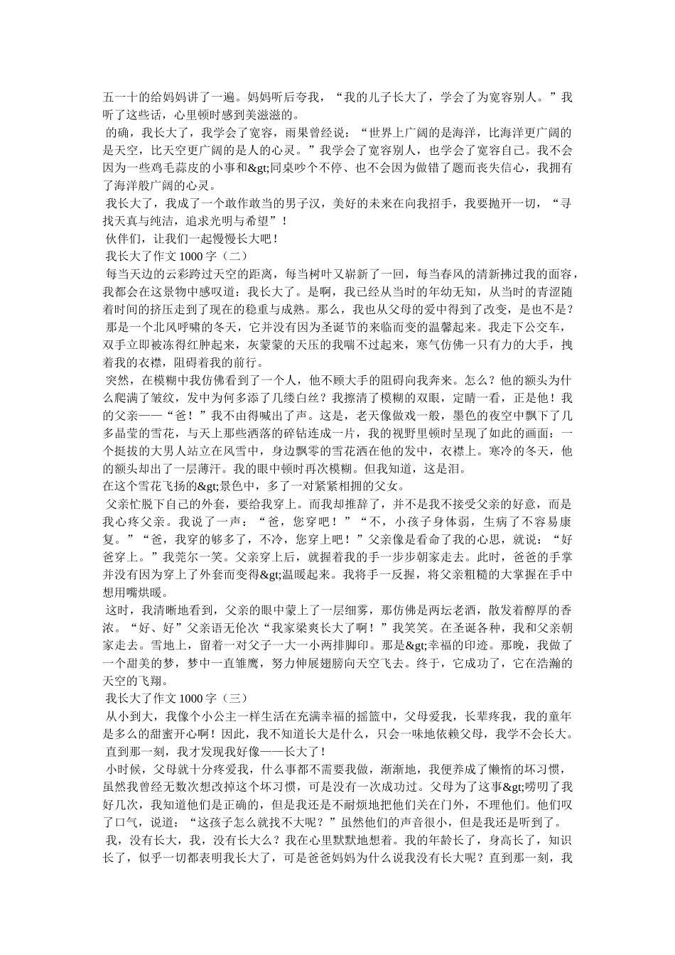 我长大了作文800字 _第3页