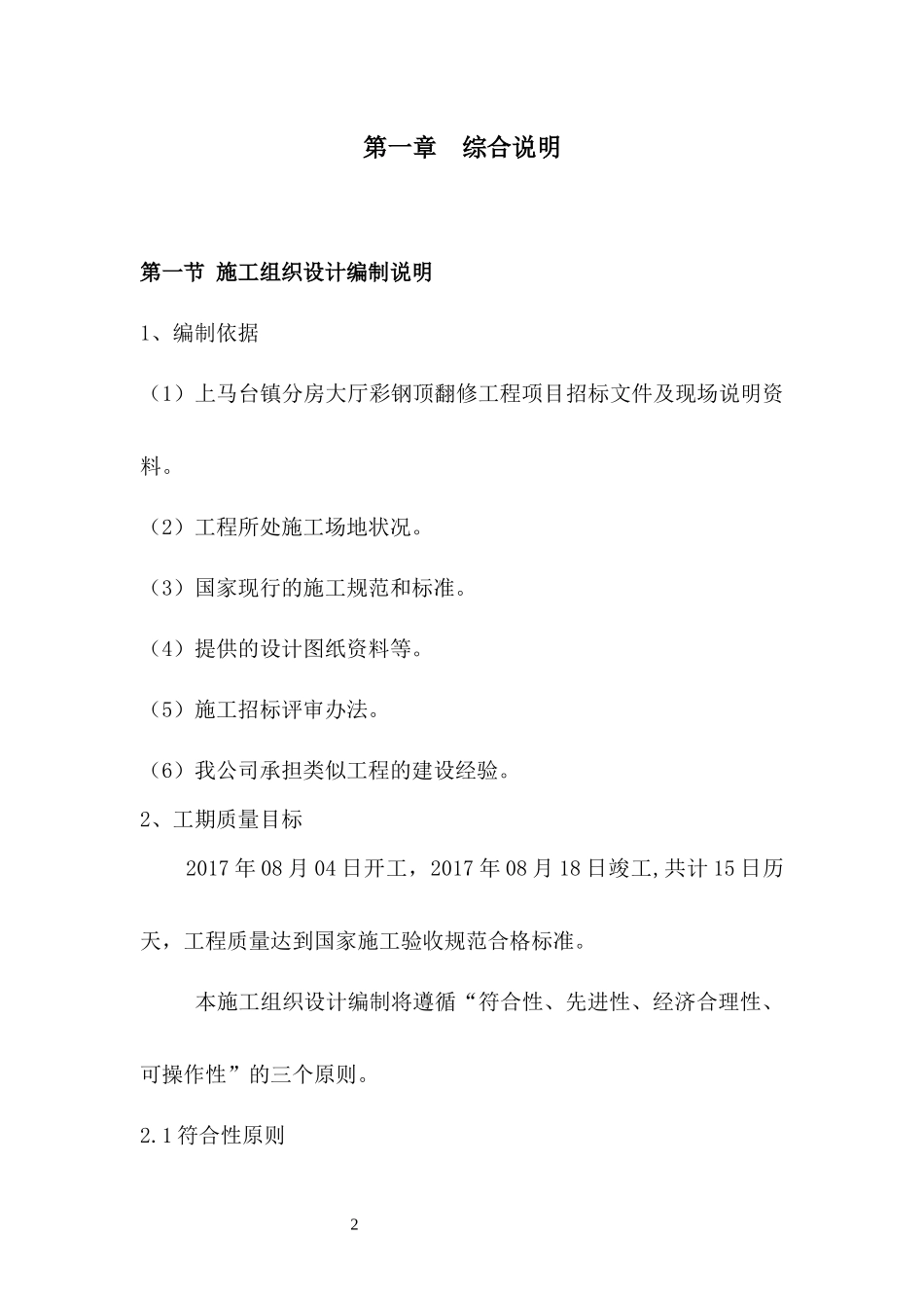 彩钢工程施工方案_第3页