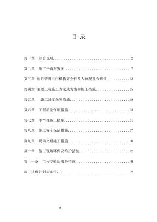 彩钢工程施工方案