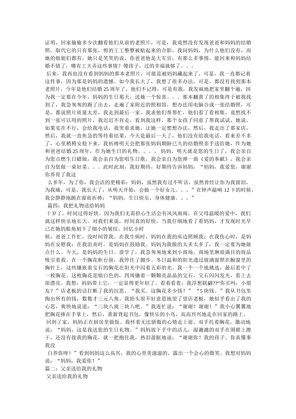 送给爸爸的礼物作文 _第3页