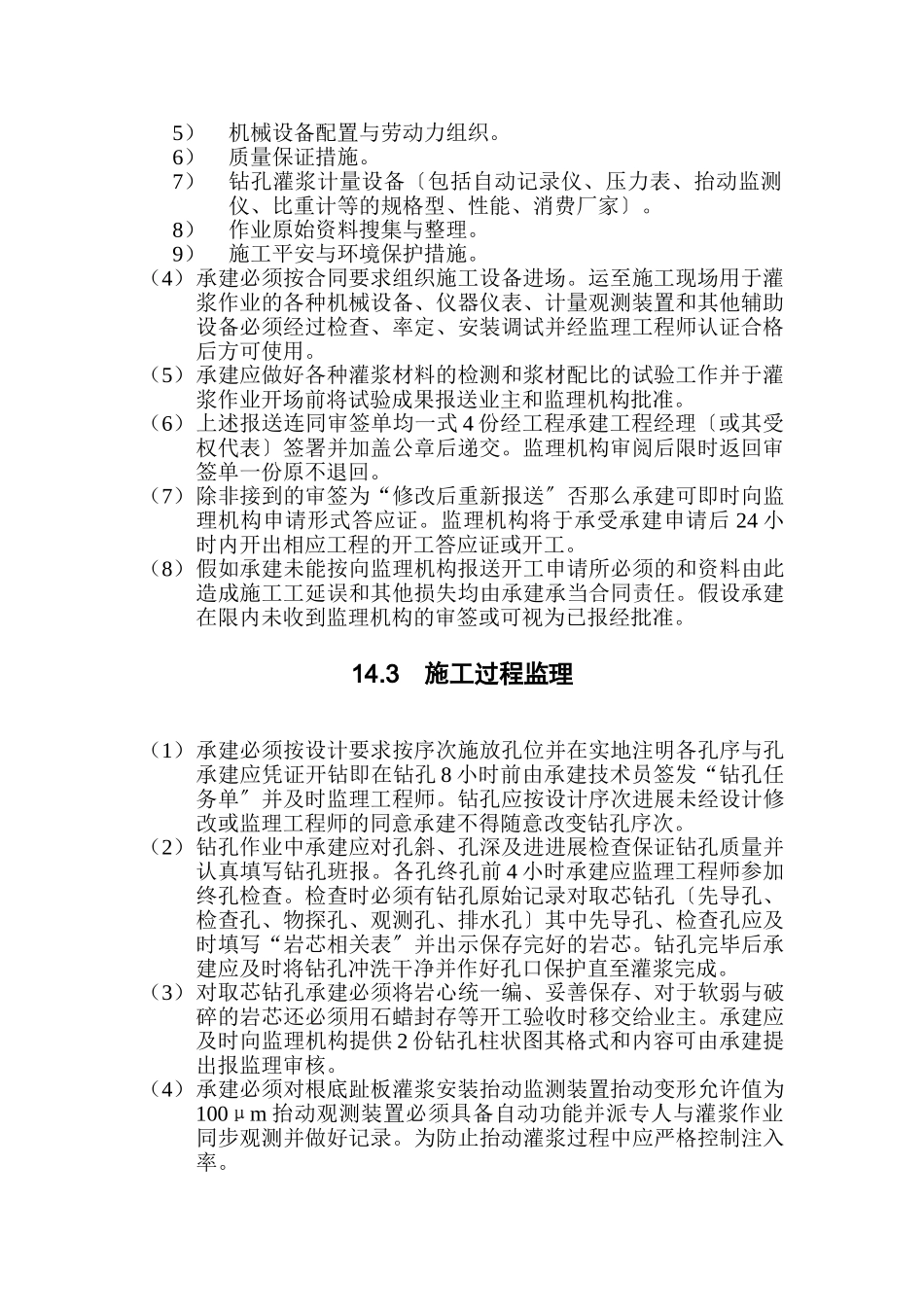 水泥灌浆工程监理实施细则_第2页
