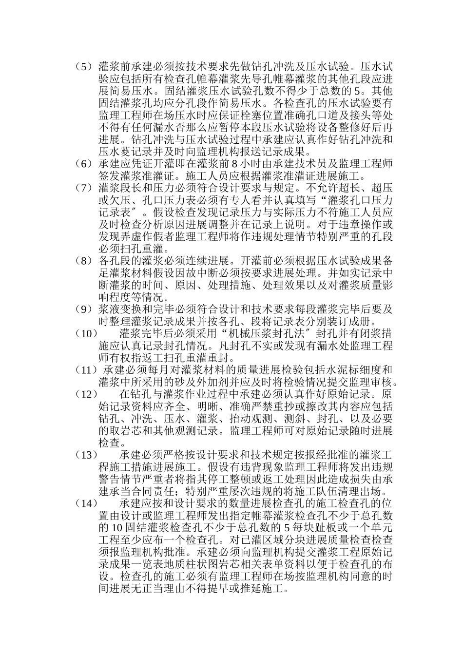 水泥灌浆工程监理实施细则_第3页