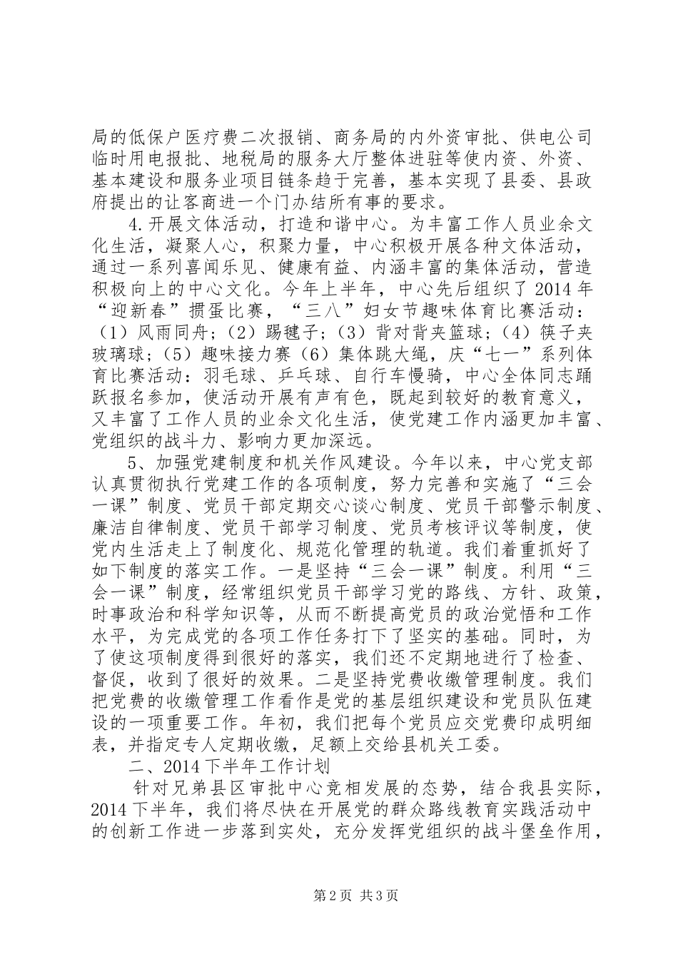 审批中心党建工作总结_第2页