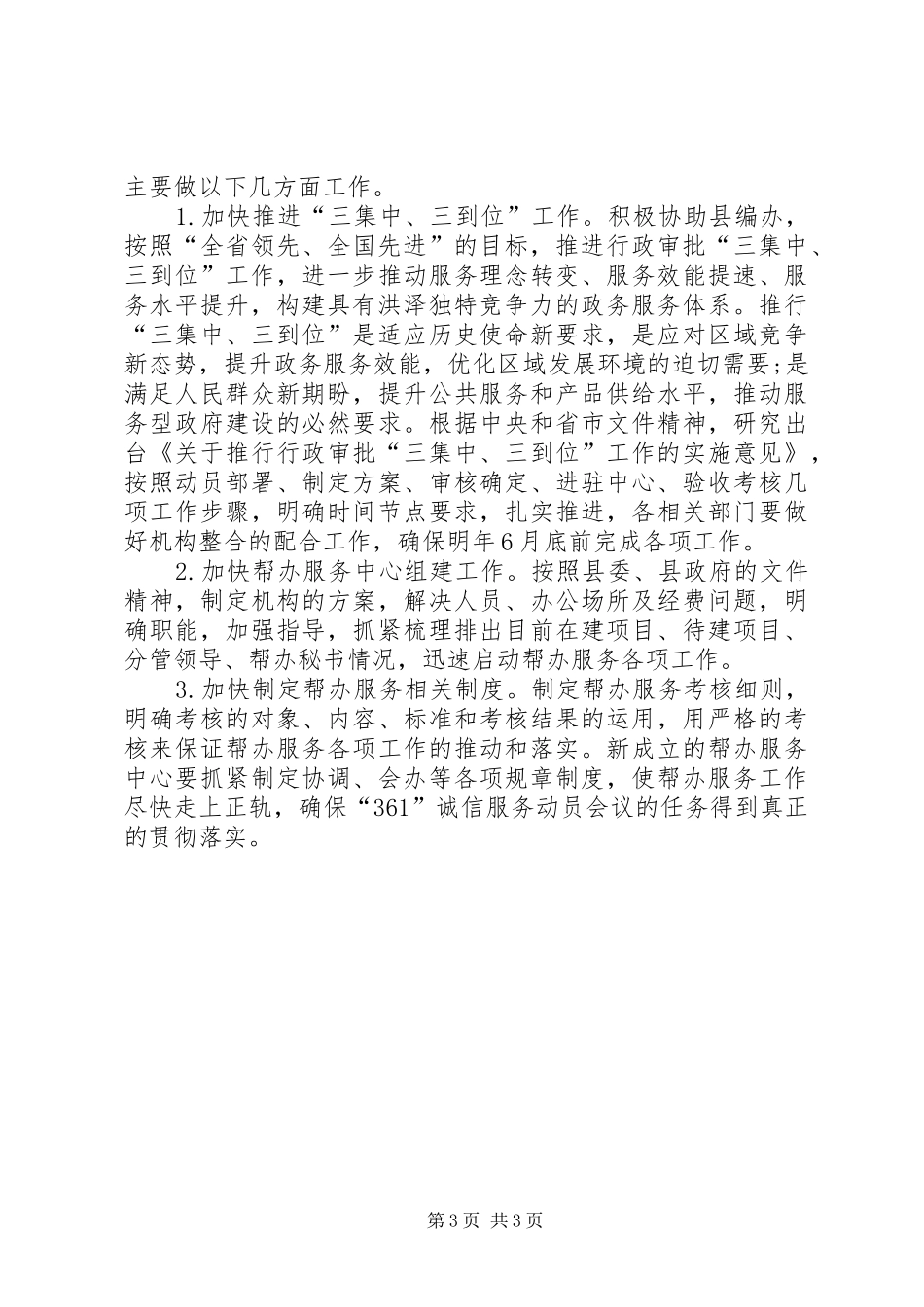 审批中心党建工作总结_第3页