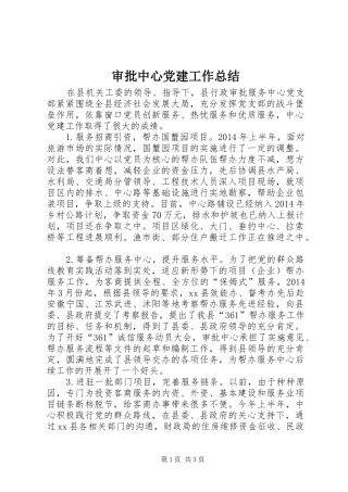 审批中心党建工作总结