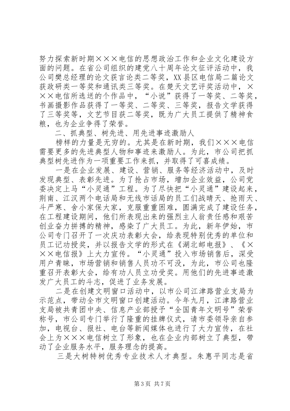 年精神文明建设“三抓三树”工作总结_第3页