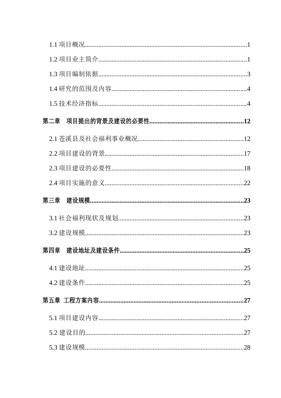 XX县社会福利综合服务中心项目建议书_第2页