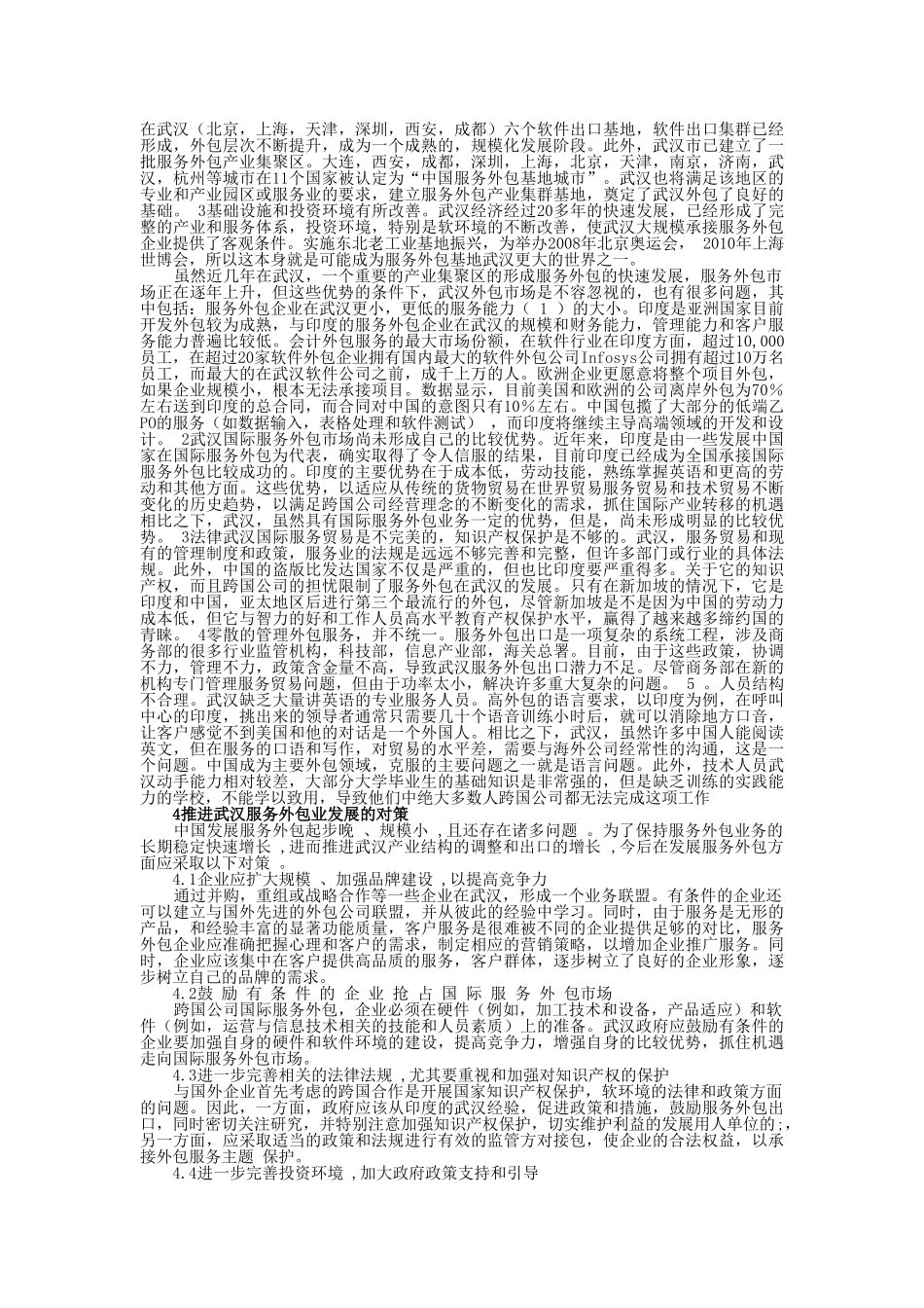 武汉市承接服务外包业务对策分析 _第2页