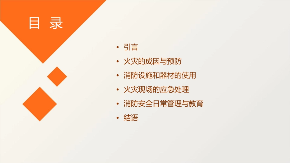 教职工消防安全知识讲座课件_第2页