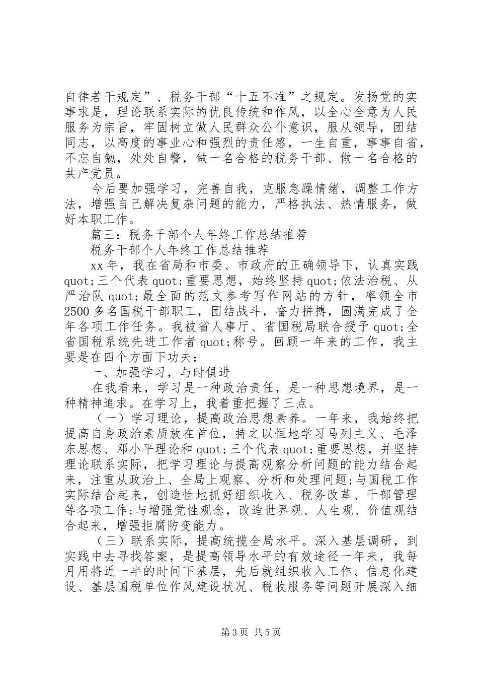 年税务个人工作总结_第3页