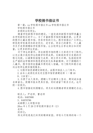 学校捐书倡议书范文