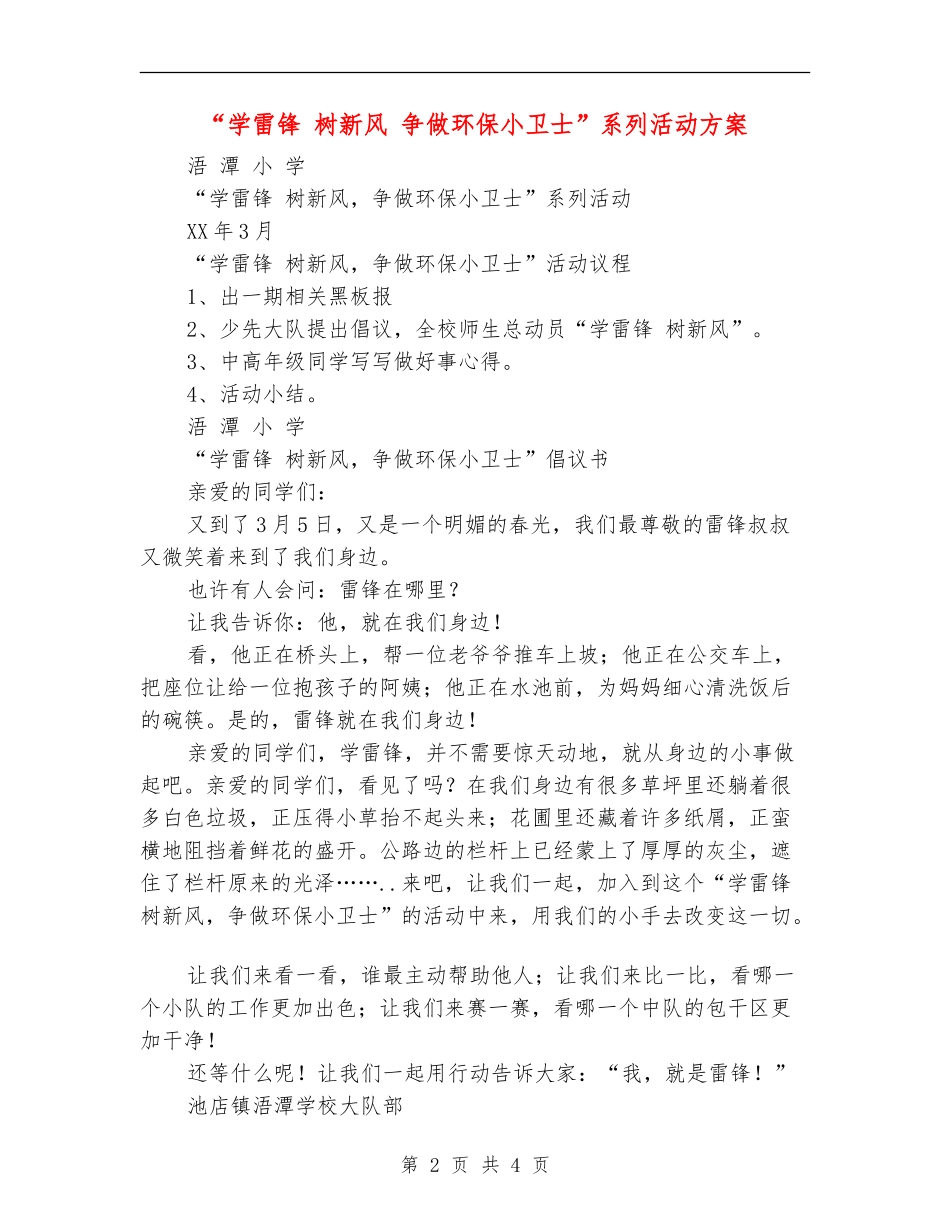 “学雷锋-树新风-争做环保小卫士”系列活动方案_第2页