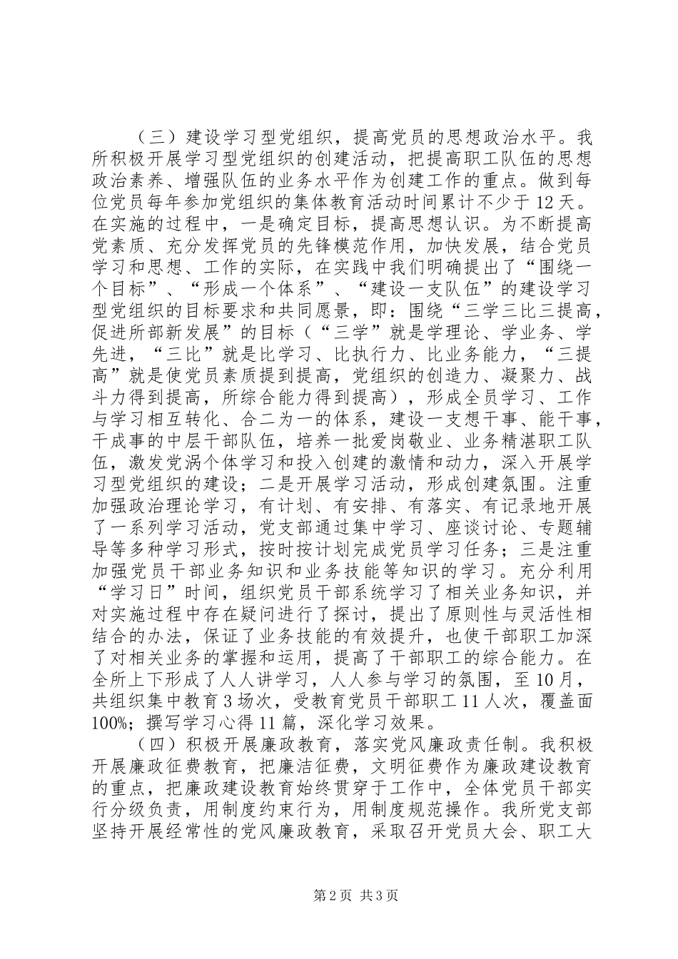 国有企业党支部年终工作总结_第2页