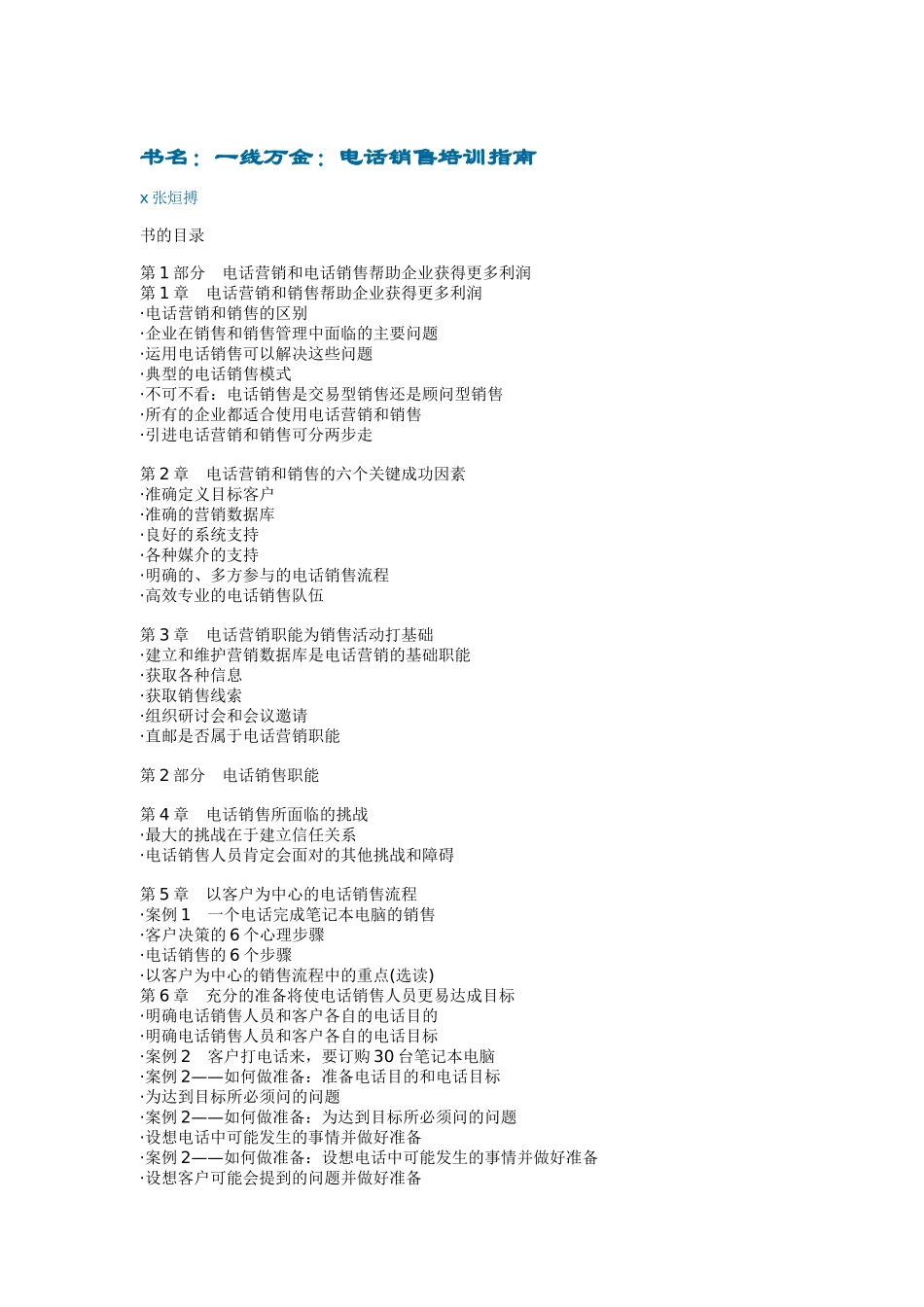 张烜搏-电话销售培训指南_第1页