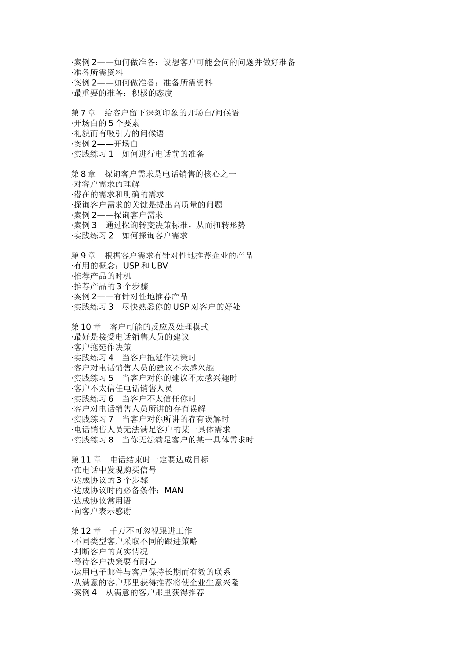 张烜搏-电话销售培训指南_第2页