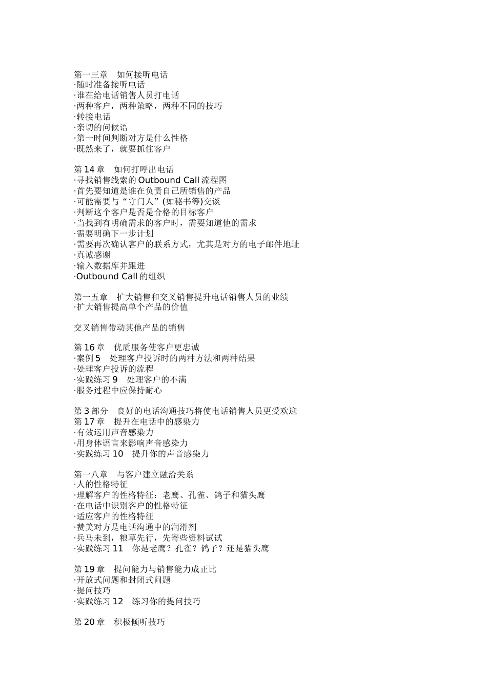 张烜搏-电话销售培训指南_第3页