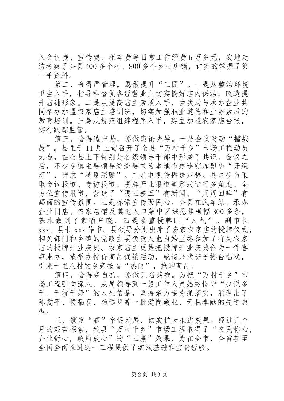 市场工程首批试点县半年工作总结_第2页