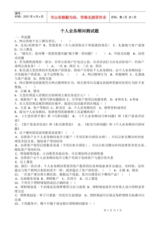 建行岗位考试个人业务顾问测试题