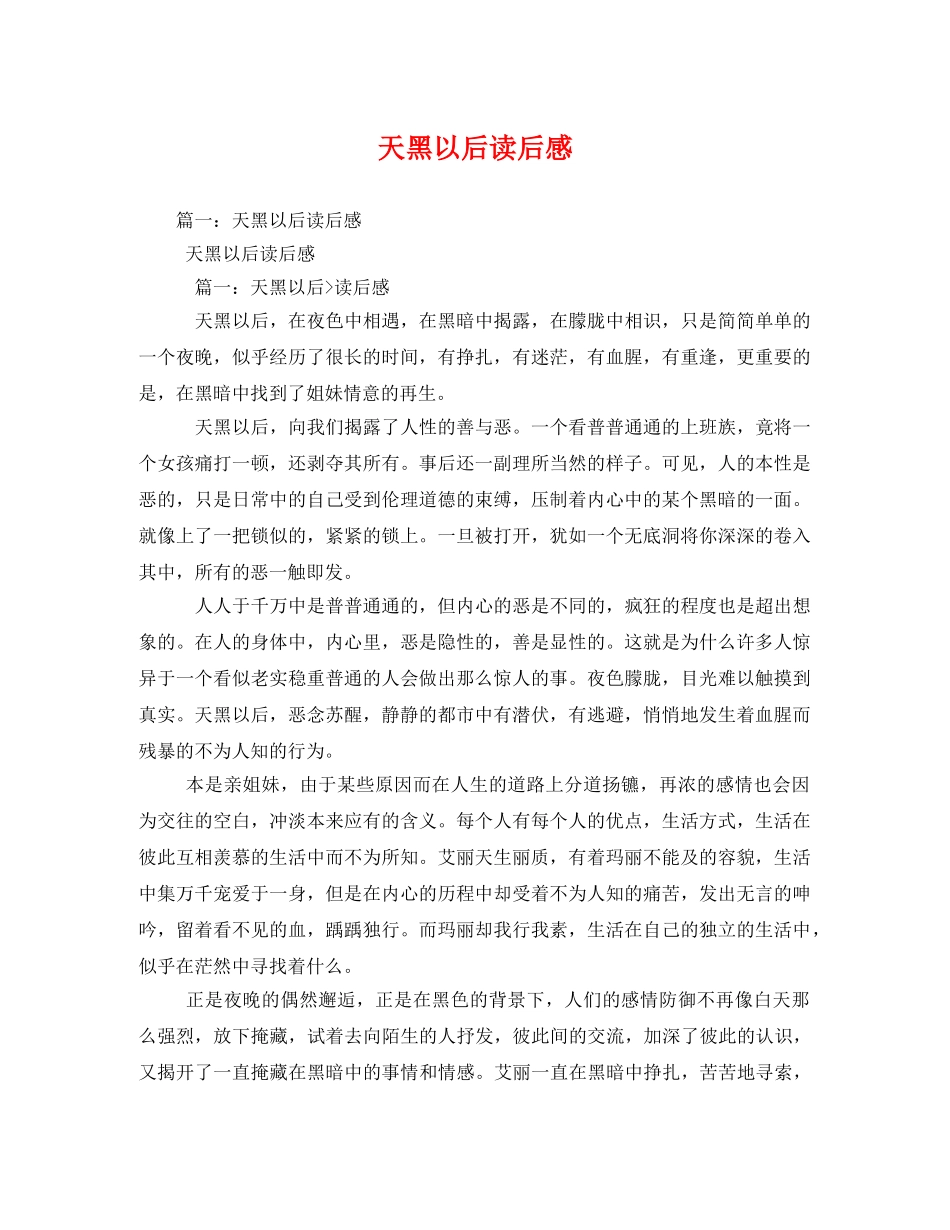天黑以后读后感3 _第1页